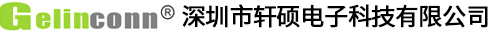 深圳市軒碩電子科技有限公司